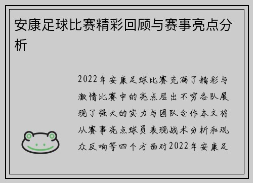 安康足球比赛精彩回顾与赛事亮点分析