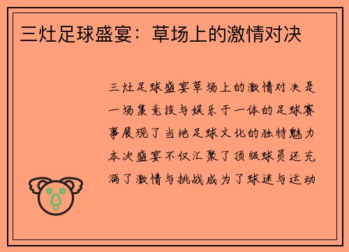 三灶足球盛宴：草场上的激情对决