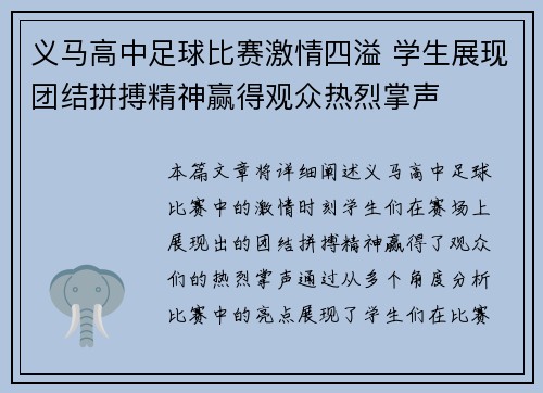 义马高中足球比赛激情四溢 学生展现团结拼搏精神赢得观众热烈掌声