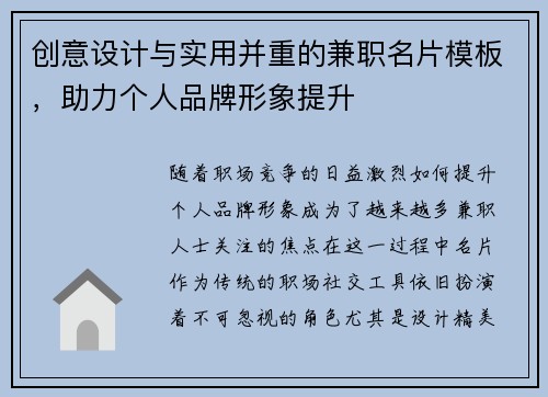 创意设计与实用并重的兼职名片模板，助力个人品牌形象提升