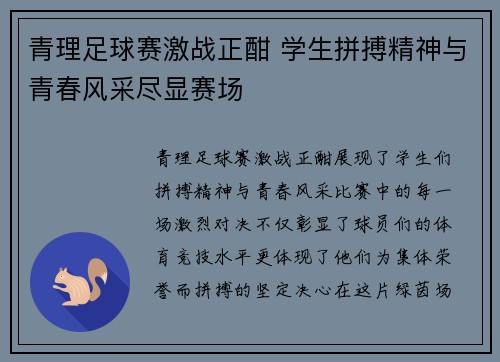 青理足球赛激战正酣 学生拼搏精神与青春风采尽显赛场