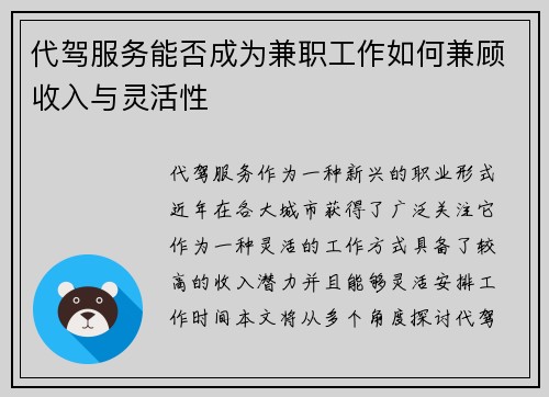 代驾服务能否成为兼职工作如何兼顾收入与灵活性