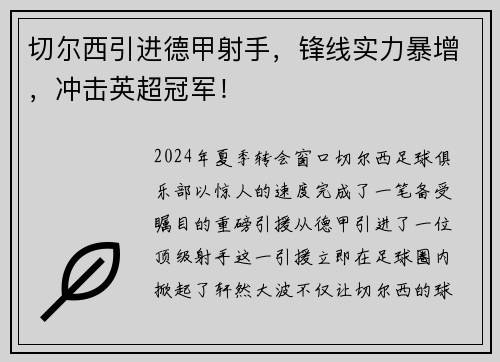 切尔西引进德甲射手，锋线实力暴增，冲击英超冠军！
