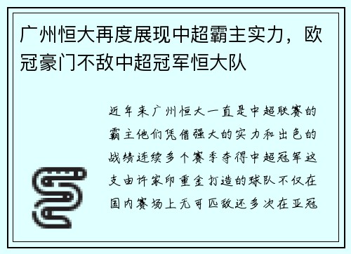 广州恒大再度展现中超霸主实力，欧冠豪门不敌中超冠军恒大队