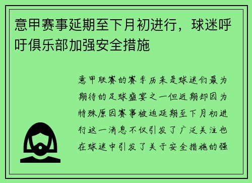 意甲赛事延期至下月初进行，球迷呼吁俱乐部加强安全措施