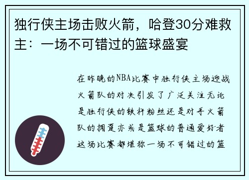 独行侠主场击败火箭，哈登30分难救主：一场不可错过的篮球盛宴