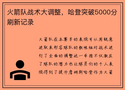 火箭队战术大调整，哈登突破5000分刷新记录