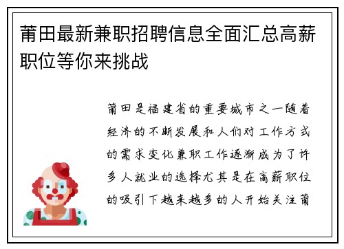 莆田最新兼职招聘信息全面汇总高薪职位等你来挑战