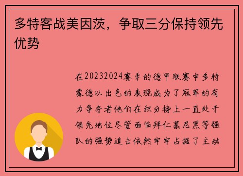 多特客战美因茨，争取三分保持领先优势