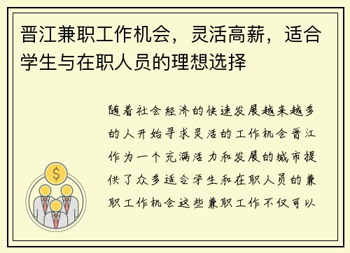 晋江兼职工作机会，灵活高薪，适合学生与在职人员的理想选择