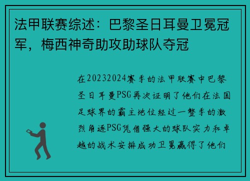 法甲联赛综述：巴黎圣日耳曼卫冕冠军，梅西神奇助攻助球队夺冠