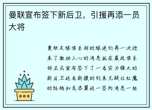 曼联宣布签下新后卫，引援再添一员大将