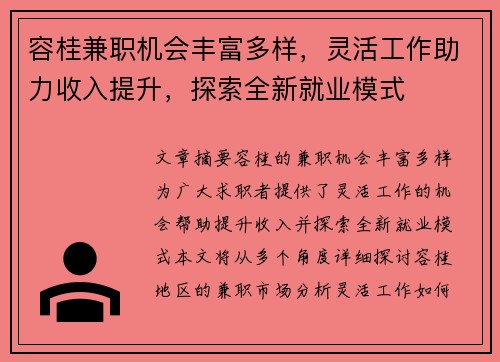 容桂兼职机会丰富多样，灵活工作助力收入提升，探索全新就业模式