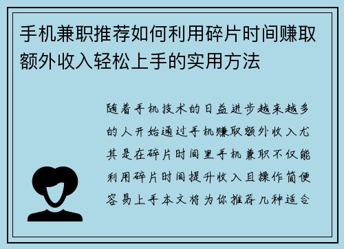 手机兼职推荐如何利用碎片时间赚取额外收入轻松上手的实用方法
