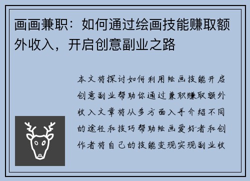 画画兼职：如何通过绘画技能赚取额外收入，开启创意副业之路