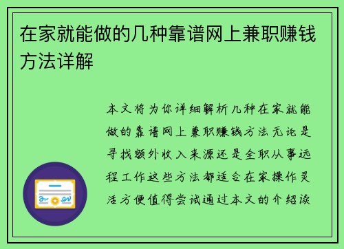 在家就能做的几种靠谱网上兼职赚钱方法详解