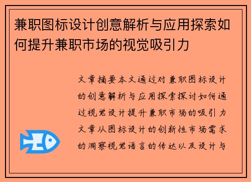 兼职图标设计创意解析与应用探索如何提升兼职市场的视觉吸引力