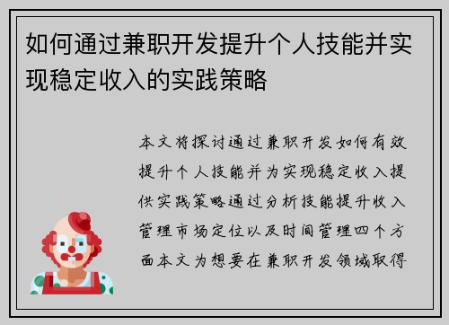 如何通过兼职开发提升个人技能并实现稳定收入的实践策略