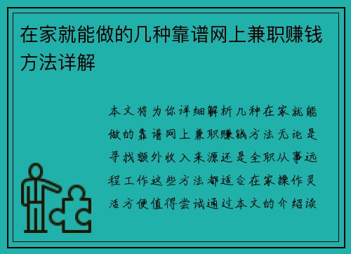 在家就能做的几种靠谱网上兼职赚钱方法详解