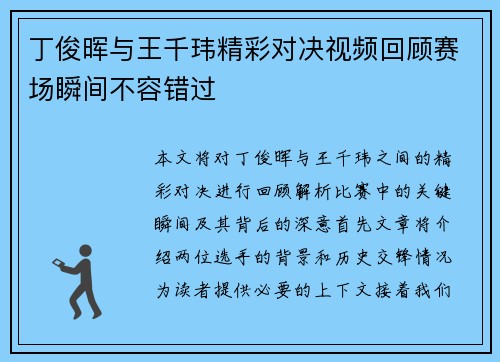 丁俊晖与王千玮精彩对决视频回顾赛场瞬间不容错过