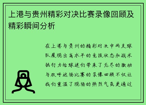 上港与贵州精彩对决比赛录像回顾及精彩瞬间分析