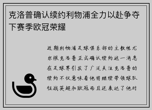 克洛普确认续约利物浦全力以赴争夺下赛季欧冠荣耀