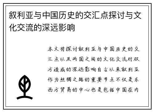 叙利亚与中国历史的交汇点探讨与文化交流的深远影响