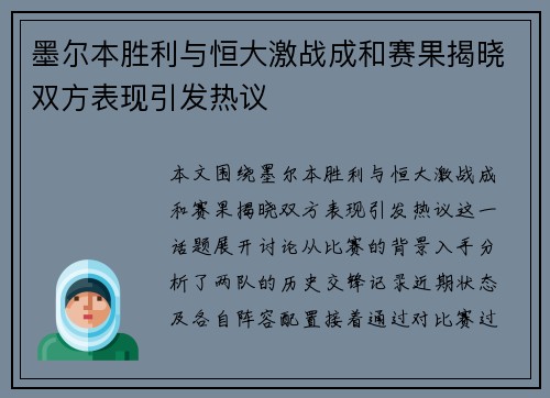 墨尔本胜利与恒大激战成和赛果揭晓双方表现引发热议