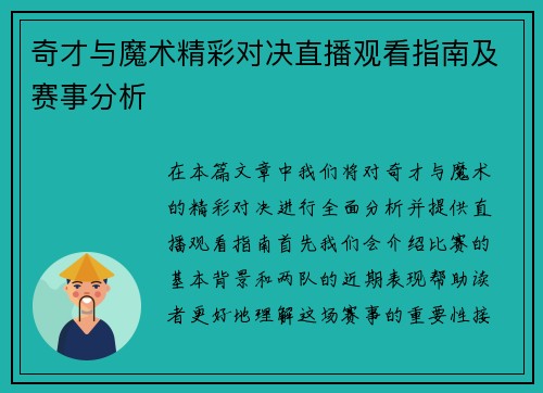 奇才与魔术精彩对决直播观看指南及赛事分析