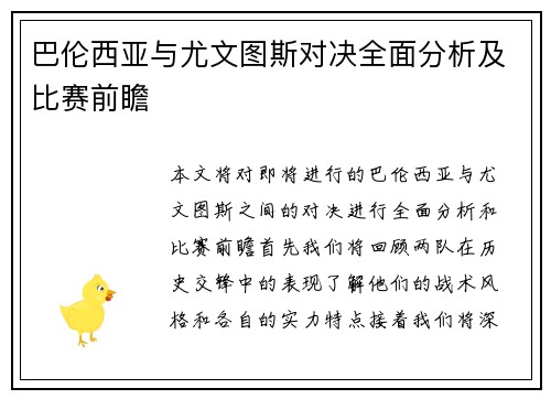 巴伦西亚与尤文图斯对决全面分析及比赛前瞻
