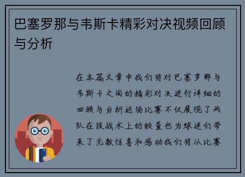 巴塞罗那与韦斯卡精彩对决视频回顾与分析