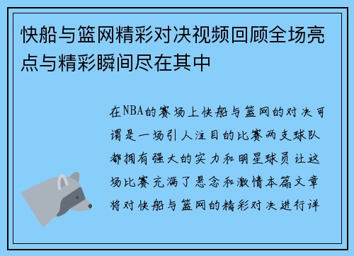 快船与篮网精彩对决视频回顾全场亮点与精彩瞬间尽在其中
