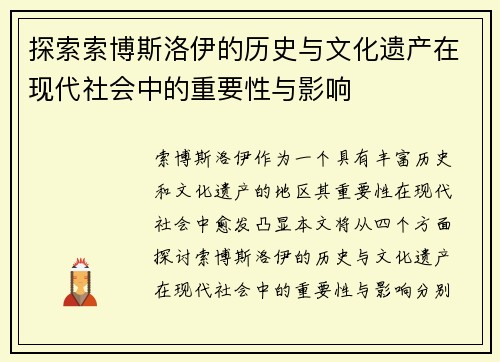 探索索博斯洛伊的历史与文化遗产在现代社会中的重要性与影响