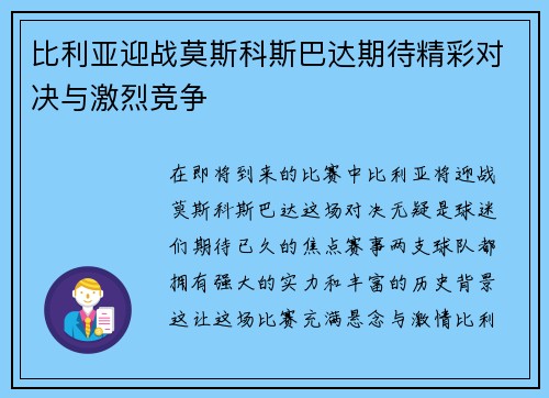 比利亚迎战莫斯科斯巴达期待精彩对决与激烈竞争