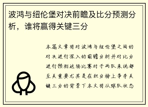 波鸿与纽伦堡对决前瞻及比分预测分析，谁将赢得关键三分