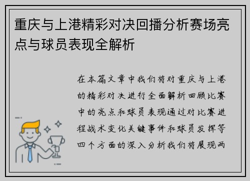 重庆与上港精彩对决回播分析赛场亮点与球员表现全解析
