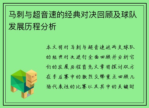 马刺与超音速的经典对决回顾及球队发展历程分析