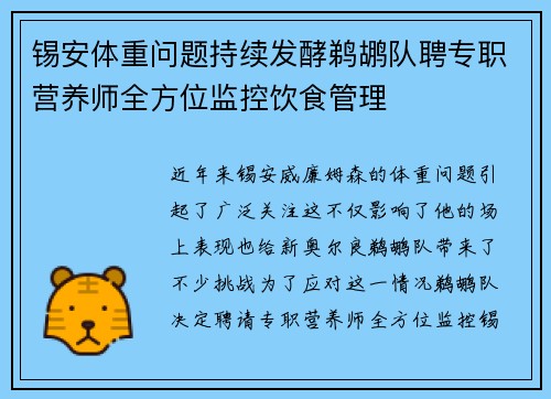 锡安体重问题持续发酵鹈鹕队聘专职营养师全方位监控饮食管理