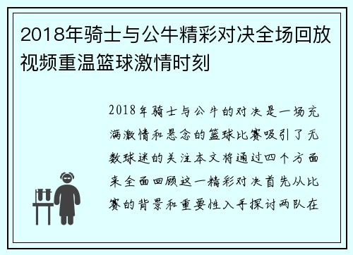 2018年骑士与公牛精彩对决全场回放视频重温篮球激情时刻