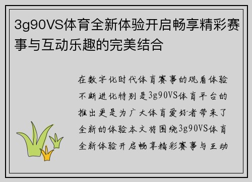3g90VS体育全新体验开启畅享精彩赛事与互动乐趣的完美结合