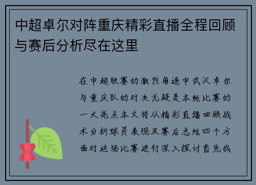中超卓尔对阵重庆精彩直播全程回顾与赛后分析尽在这里