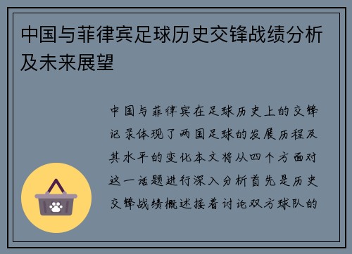 中国与菲律宾足球历史交锋战绩分析及未来展望