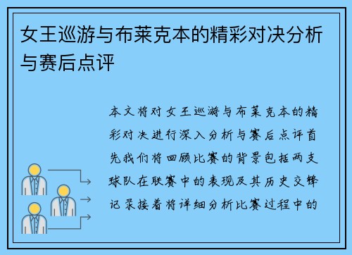 女王巡游与布莱克本的精彩对决分析与赛后点评