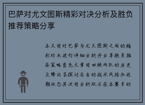巴萨对尤文图斯精彩对决分析及胜负推荐策略分享