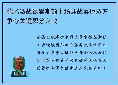 德乙激战德累斯顿主场迎战奥厄双方争夺关键积分之战