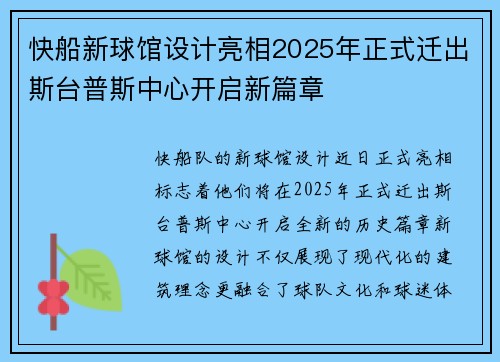 快船新球馆设计亮相2025年正式迁出斯台普斯中心开启新篇章