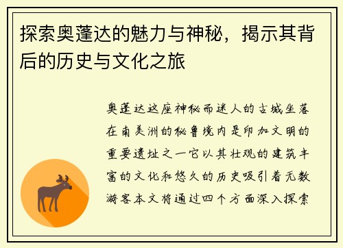 探索奥蓬达的魅力与神秘，揭示其背后的历史与文化之旅