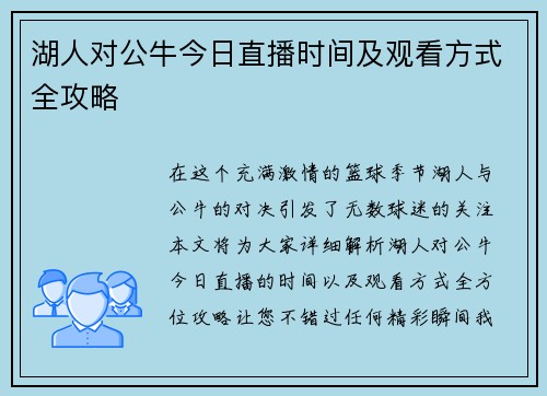 湖人对公牛今日直播时间及观看方式全攻略