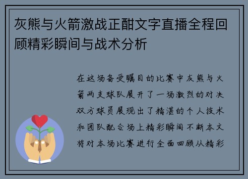 灰熊与火箭激战正酣文字直播全程回顾精彩瞬间与战术分析