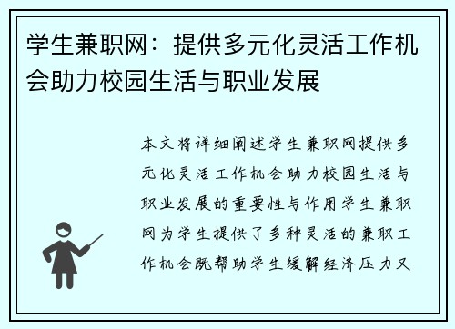 学生兼职网：提供多元化灵活工作机会助力校园生活与职业发展